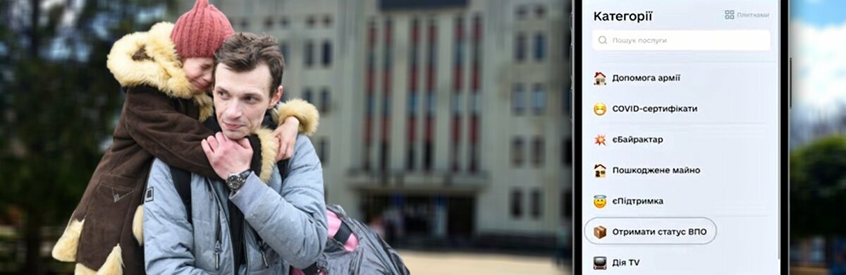 Послуги які доступні для ВПО онлайн 