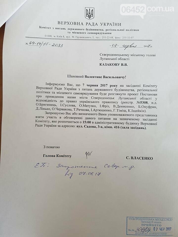 В мэрии не знают, кто попросил ВРУ переименовать Северодонецк, фото-1 В мэрии не знают, кто попросил ВРУ переименовать Северодонецк, фото-1