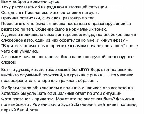 Северодончанину полицейские выписали штраф с оскорблением , фото-3 Северодончанину полицейские выписали штраф с оскорблением , фото-3