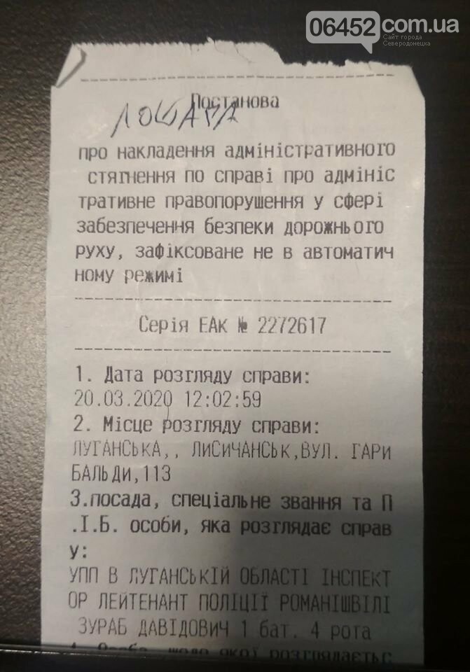 Северодончанину полицейские выписали штраф с оскорблением , фото-1 Северодончанину полицейские выписали штраф с оскорблением , фото-1
