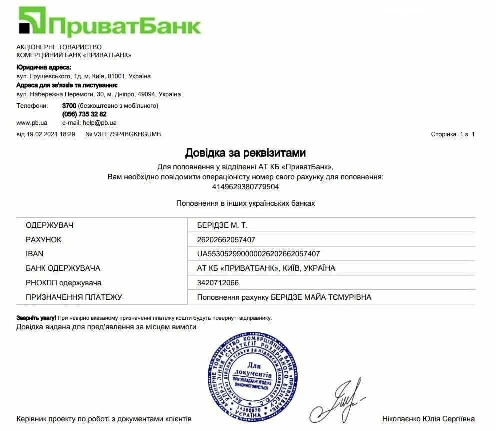 Волонтер из Северодонецка нуждается в помощи, фото-3