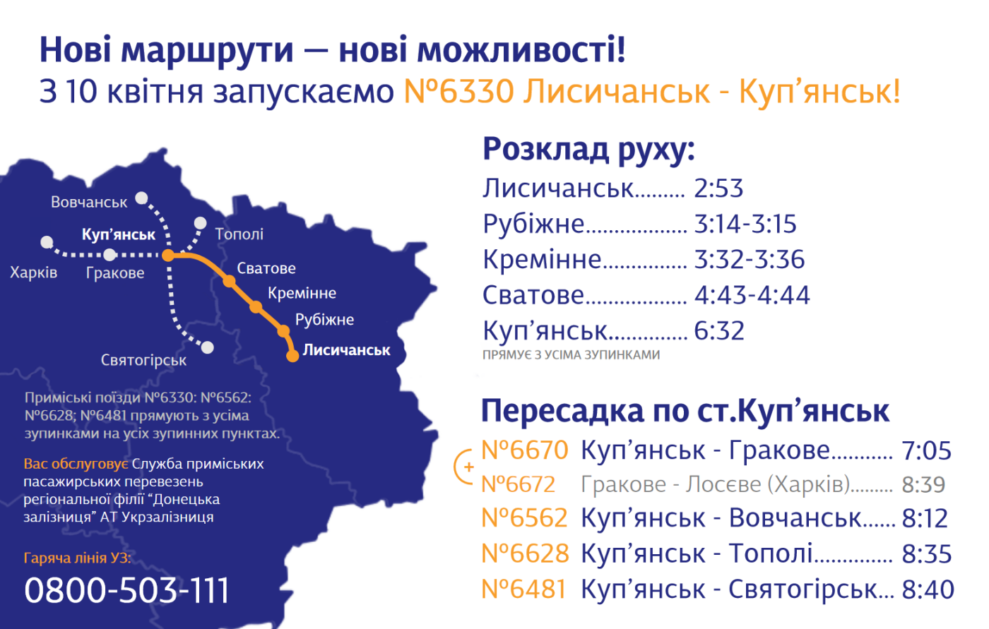 На Луганщине запускают новый пригородный поезд Лисичанск-Ку..., фото-1 На Луганщине запускают новый пригородный поезд Лисичанск-Купянск, фото-1