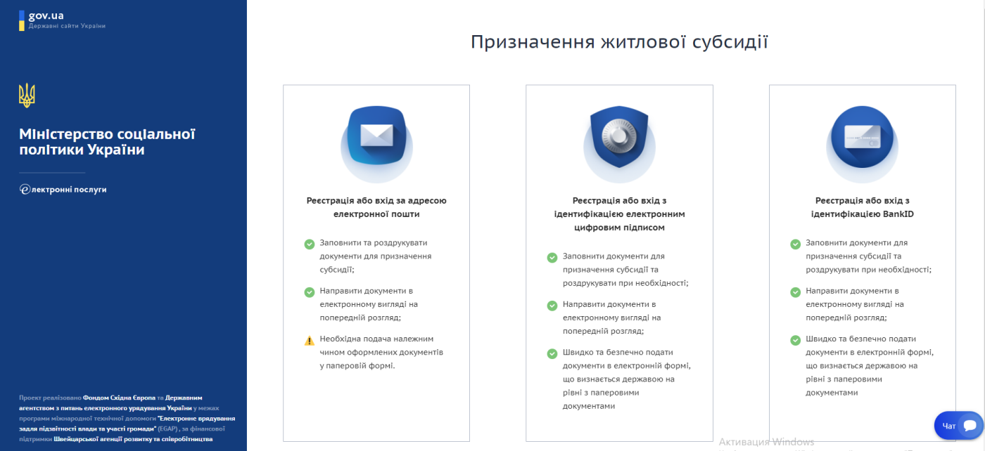Всё просто: северодончане могут оформить жилищную субсидию онлайн (бланки), фото-1