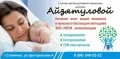 Клиника репродуктивной медицины доктора Айзятуловой в Славянске