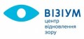 Визиум, Центр восстановления зрения в Северодонецке