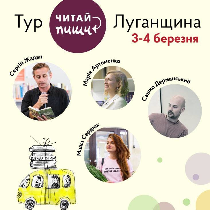 Всемирный день писателя в Луганской области, фото-1 Всемирный день писателя в Луганской области, фото-1