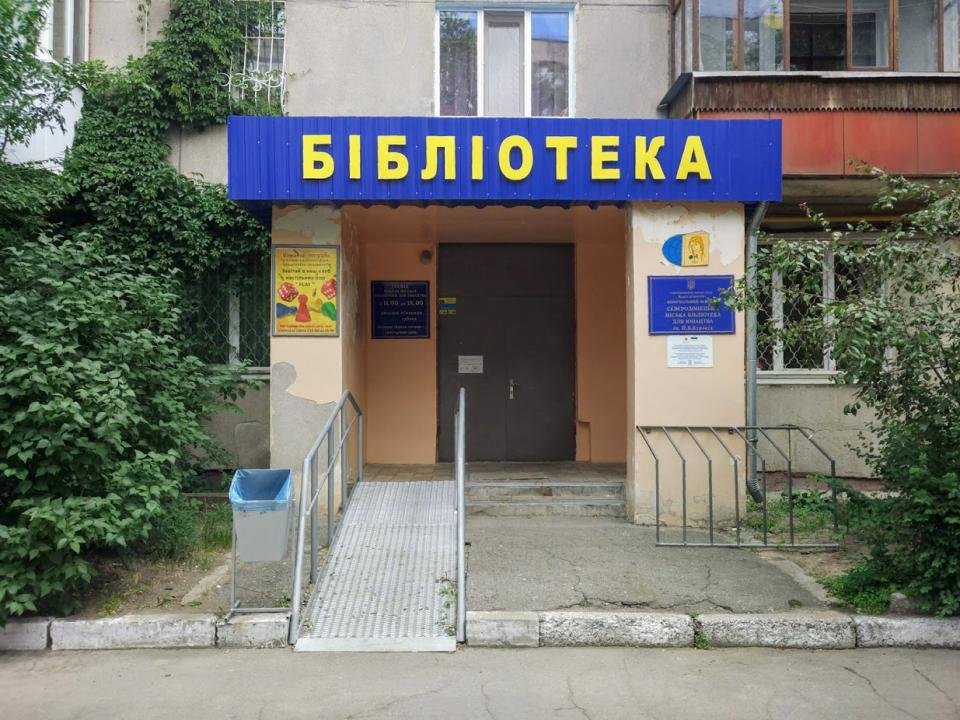 Короткий экскурс по истории северодонецкой библиотеки , фото-3 Короткий экскурс по истории северодонецкой библиотеки , фото-3