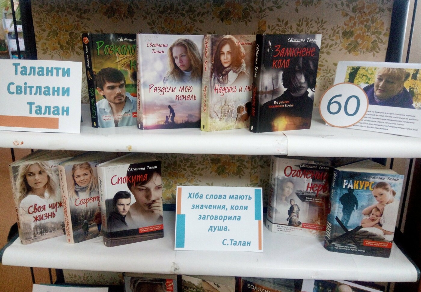 «З читачем треба бути відвертим». Розмова з українською пис..., фото-2 «З читачем треба бути відвертим». Розмова з українською письменницею Світланою Талан, фото-2