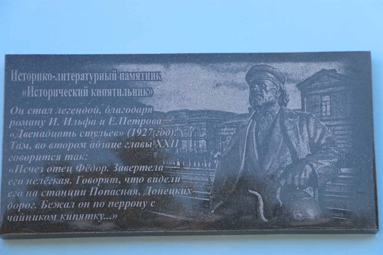 Табличка в Попасной. Фото из открытых источников Табличка в Попасной. Фото из открытых источников