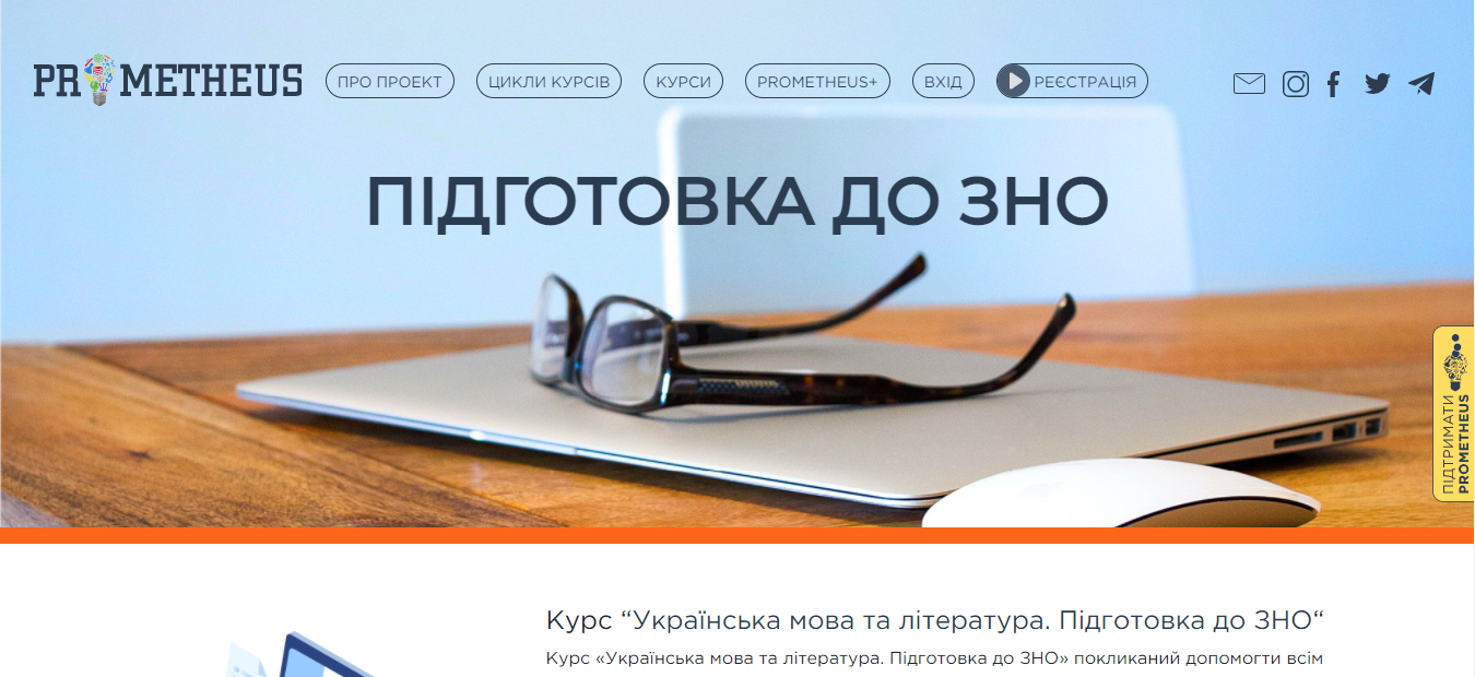 Высший балл: какие курсы выбрать северодончанам для подгото..., фото-1 Высший балл: какие курсы выбрать северодончанам для подготовки к ВНО , фото-1