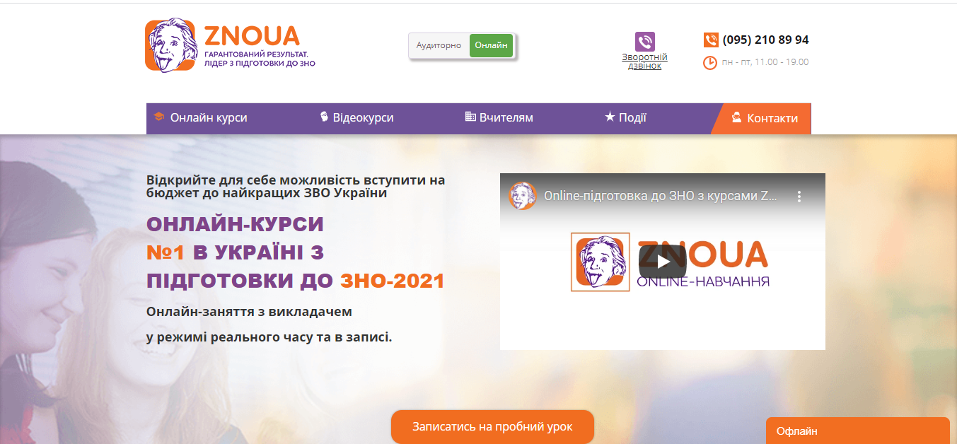 Высший балл: какие курсы выбрать северодончанам для подгото..., фото-2 Высший балл: какие курсы выбрать северодончанам для подготовки к ВНО , фото-2