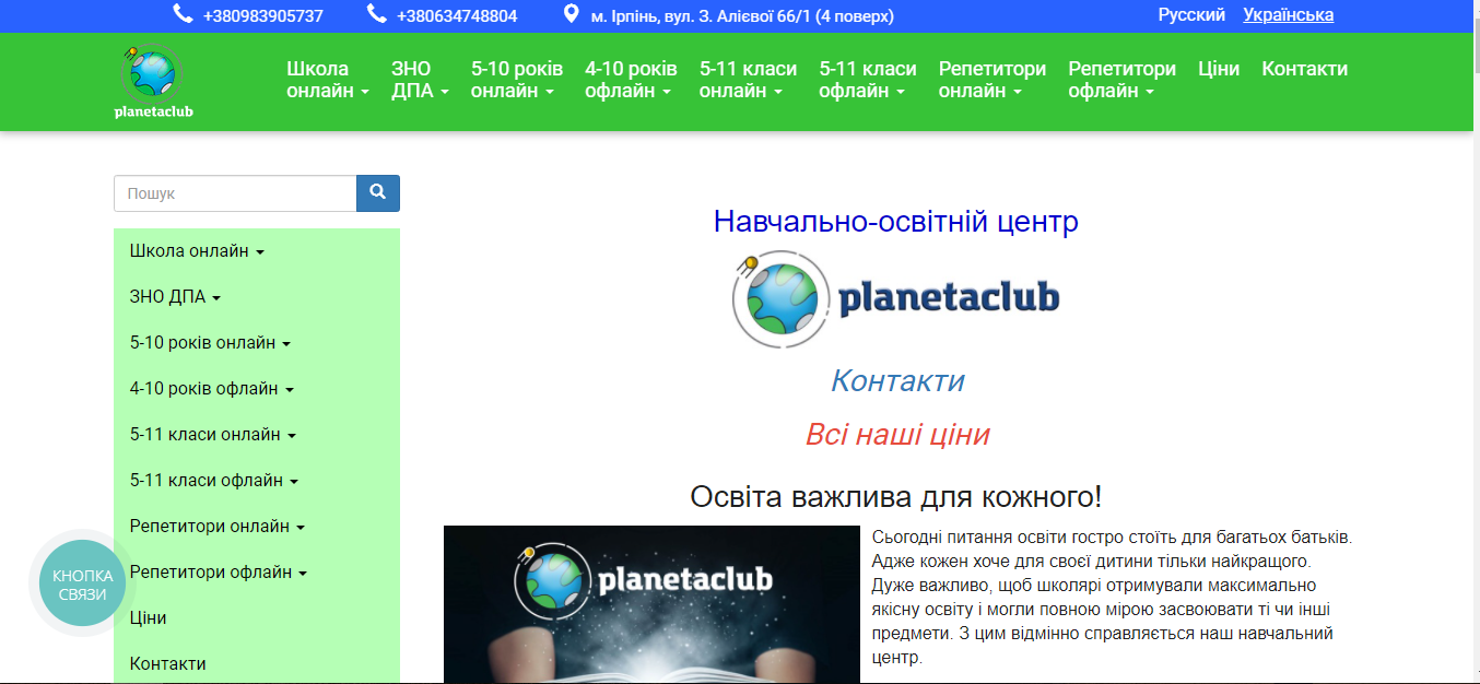 Высший балл: какие курсы выбрать северодончанам для подгото..., фото-4 Высший балл: какие курсы выбрать северодончанам для подготовки к ВНО , фото-4