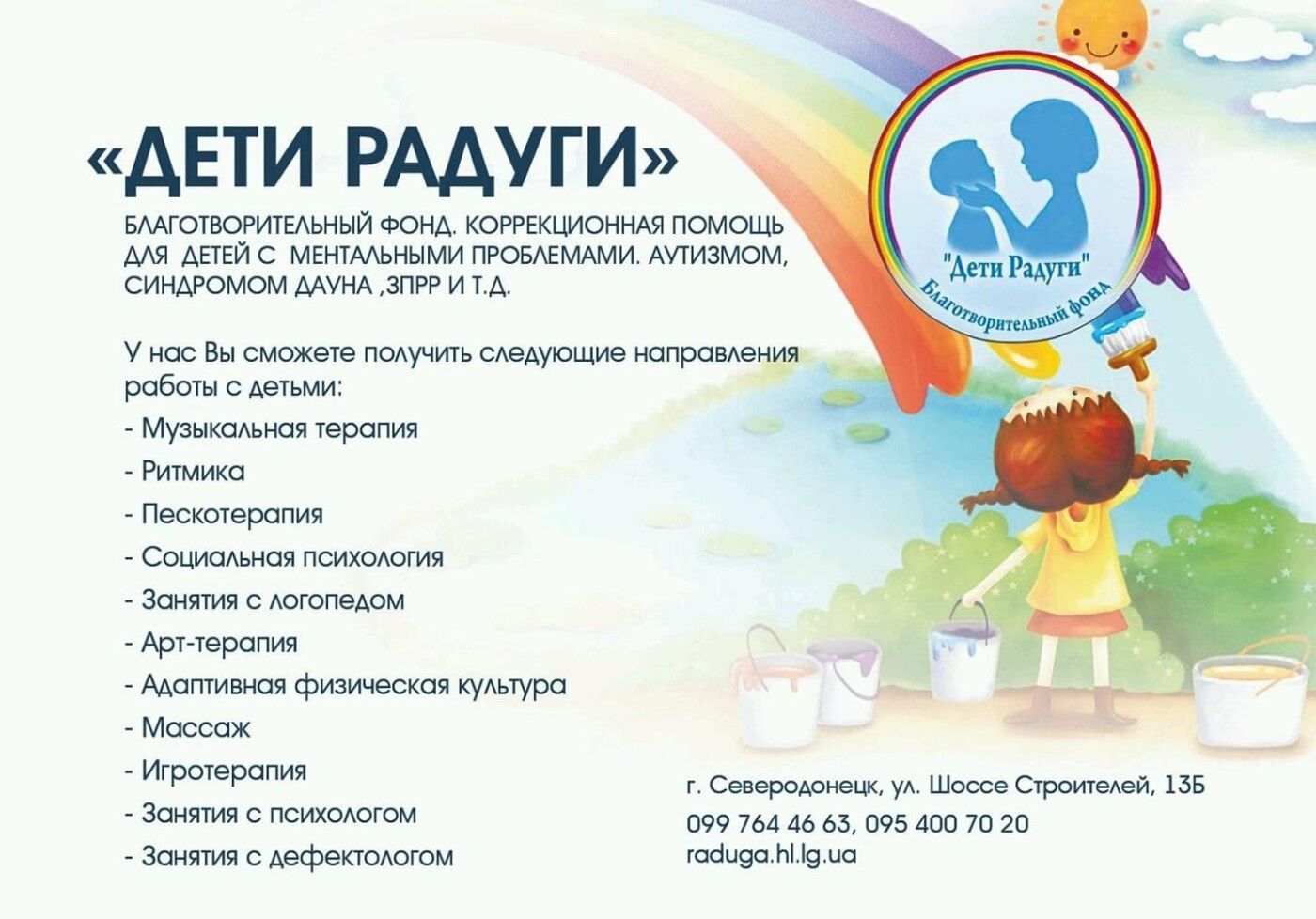 Добрый Северодонецк: социальные службы и общественные орган..., фото-5 Добрый Северодонецк: социальные службы и общественные организации где можно получить помощь, фото-5