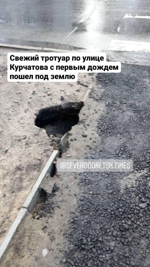 Ситуацию с повреждёнными после дождя тротуарами в Северодо..., фото-1 Ситуацию с повреждёнными после дождя тротуарами в Северодонецке решили исправить песком, фото-1