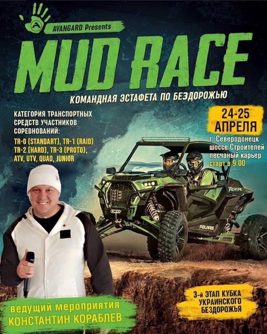 Командная эстафета по бездорожью "MUD RACE" Командная эстафета по бездорожью "MUD RACE"