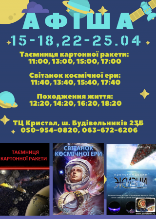 Мобильный Планетарий Мобильный Планетарий