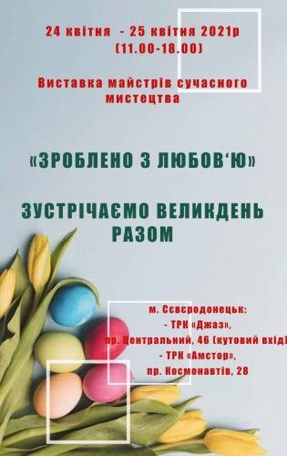 Выставка "Сделано с любовью" Выставка "Сделано с любовью"