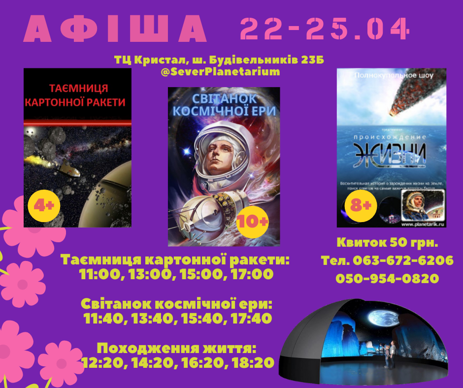 Мобильный Планетарий Мобильный Планетарий