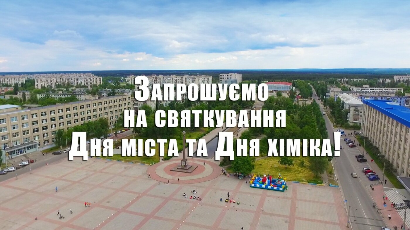 Двойной праздник: куда и когда пойти северодончанам и гост..., фото-7 Двойной праздник: куда и когда пойти северодончанам и гостям города в эти выходные, фото-7