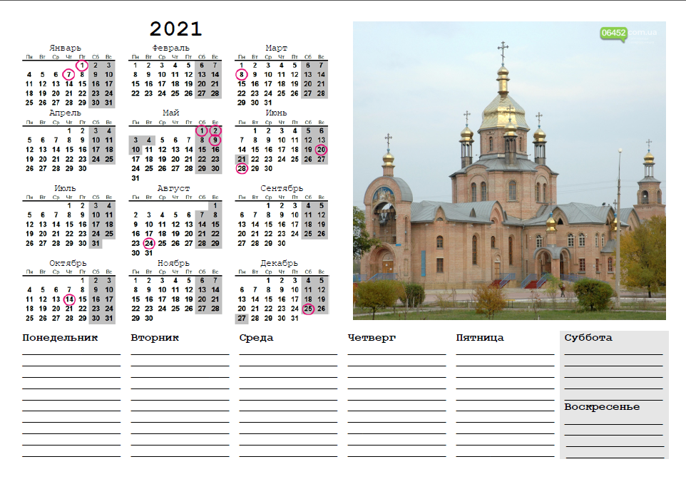 Календарь на июнь 2021 года