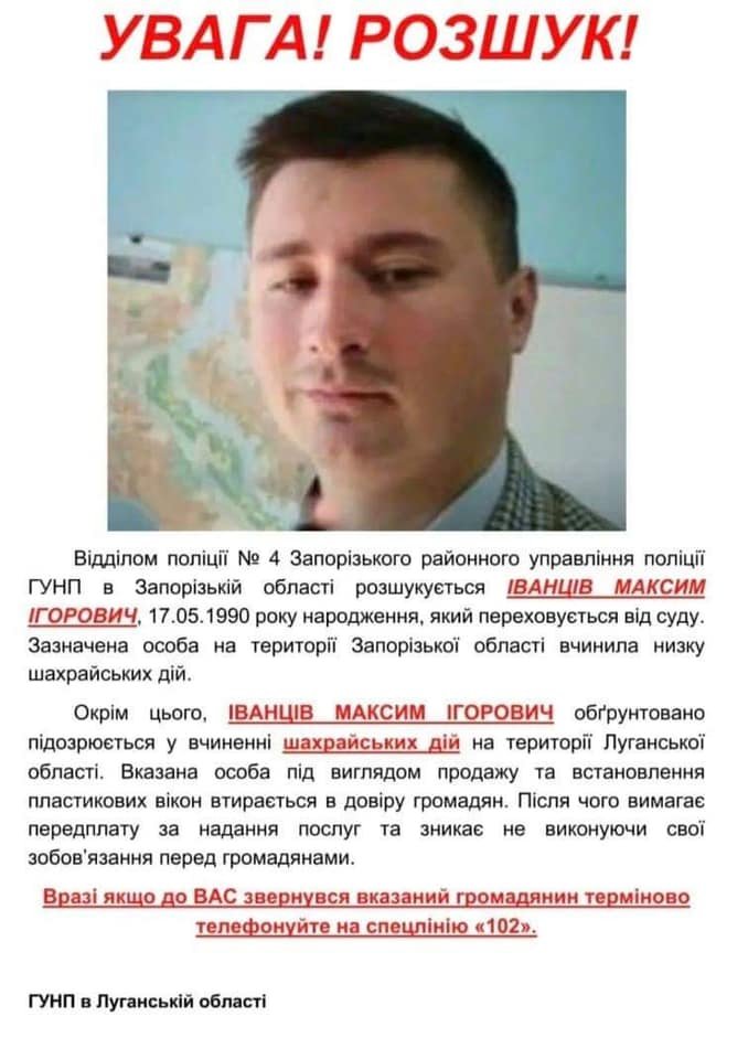 Жители Луганщины хотели утеплить стены и нарвались на мошенника. Полиция просит помощи 