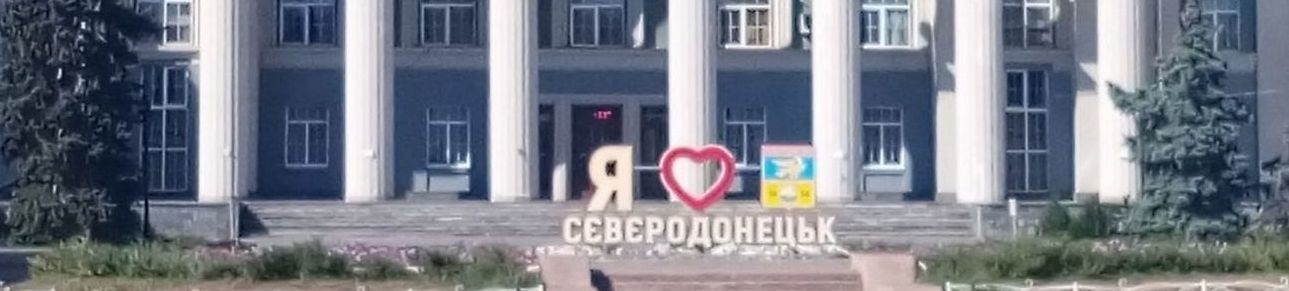 Краски Северодонецка Краски Северодонецка, Евгения Рубан