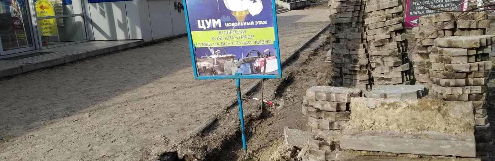 Сегодня началась реконструкция тротуара возле ЦУМа Сегодня началась реконструкция тротуара возле ЦУМа