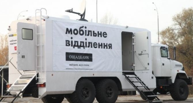 Стало известно, как на Рождество будет работать Ощадбанк вблизи лин... Стало известно, как на Рождество будет работать Ощадбанк вблизи линии разграничения на Луганщине , Антон Малиновский