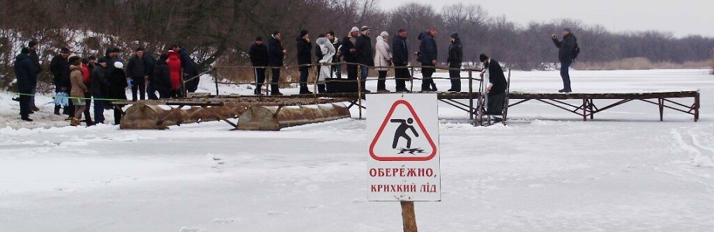 Спасатели Северодонецка напомнили правила безопасного празднования... Спасатели Северодонецка напомнили правила безопасного празднования Крещения, Антон Малиновский