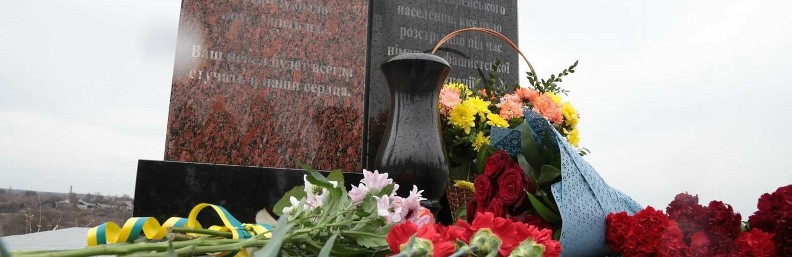На Луганщине почтили память жертв Холокоста 