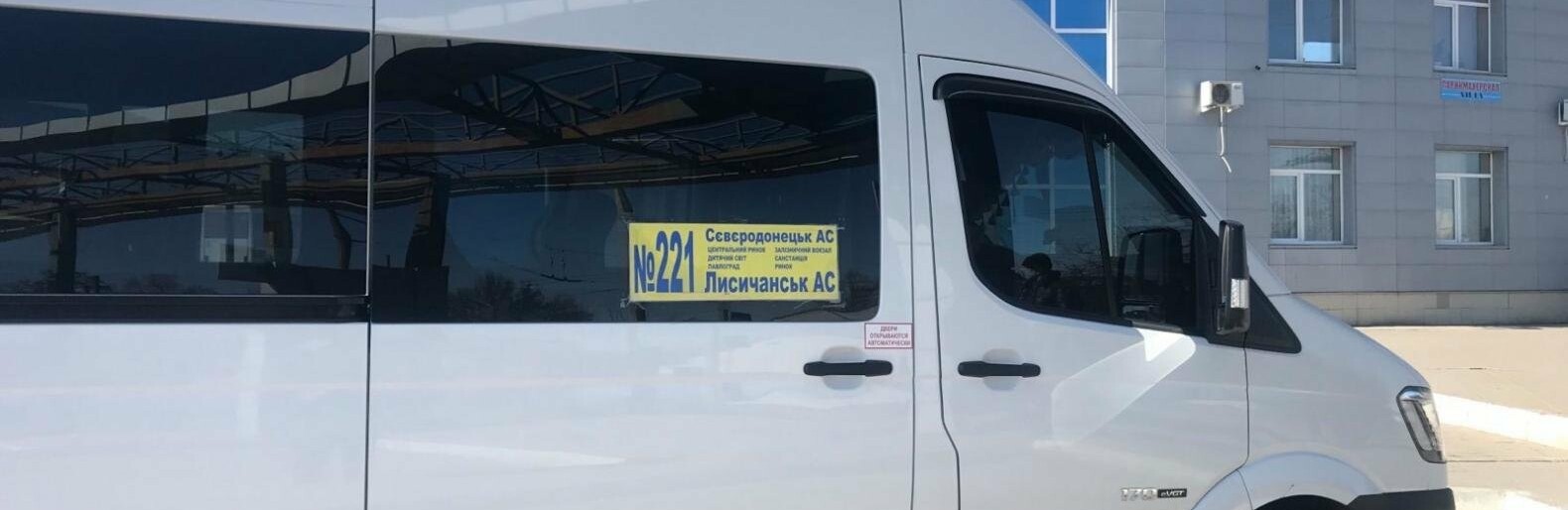 График движения автобусов между Северодонецком и Лисичанском обновили 