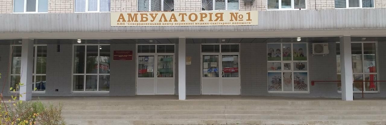 Троица и День Конституции: как в эти дни будут работать амбулатории Северодонецка 