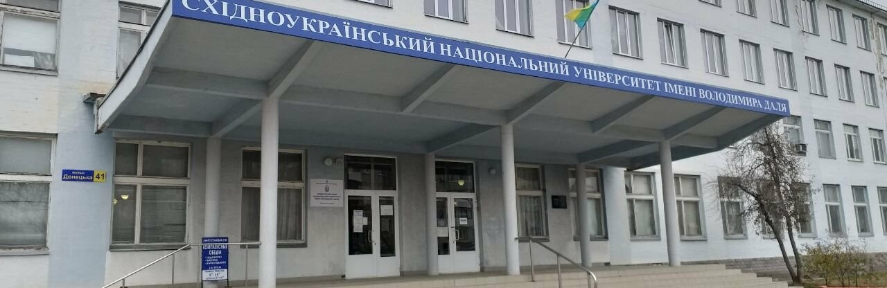 Университет из Северодонецка вошел в ТОП-100 лучших ВУЗов Украины 