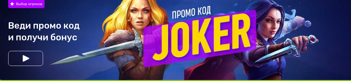 Joker Casino: новая программа поощрения «Бонус+» 